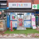 중앙온누리약국 이미지