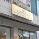 소프레사뷰티