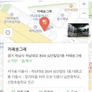 카페 송그레 이미지