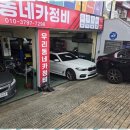 우리동네카정비 | 창원자동차수리 우리동네 카정비로 차량 정비! 신뢰와 만족의 경험기
