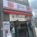 에버그린공인중개사사무소 | 원주 보쌈 맛집 추천 🍖 혁신도시 박만배아리랑 점심특선 가성비 후기