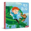 잭과콩나무