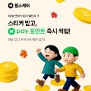 네이버페이 걷기 챌린지(~10/28) 1주일간 ❗️네이버앱 필수❗️ 이미지