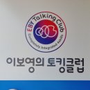 이보영의토킹클럽박달어학원