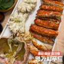 번영로150번길 | 울산 삼산 대게 맛집 명가씨푸드,킹크랩 시세 내돈내산 솔직후기