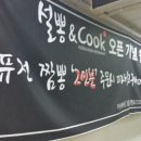 설뽕앤쿡 이미지