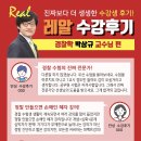 22년 2차 여자 경찰 기숙학원 합격 수기 이미지