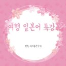 여행일본어 이미지