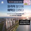 강릉 모아미래도아파트/신축 일반공급분/선착순 로얄동호수 지정계약/오션뷰&amp;리버뷰/5천만원상당 입주지원금이벤트! 이미지