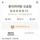 춘리마라탕오송점