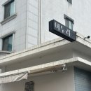 대전 오류동 맛집| 해물찜은 무.조.건. 여기에서! ‘어두리’ 후기