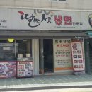딸만셋의 냉면집 이미지