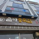 금마중국집