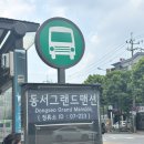 버스정류소_동서그랜드맨션 | 유지력좋은 중랑구속눈썹펌 맛집 ; Ek뷰티 방문후기