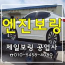 제일자동차보링