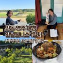 바다와산사이 | 안동·영주 여행 안녕웰니스 1일차 | 예끼마을·도산서원 방문기