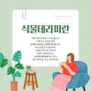 식물 이야기로 생활속에서 힐링 이미지