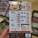 전주 삼천동 진안왕족발 배달, 반반으로 불족발까지!