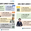 전남교육연구정보원 2025년 교육연구 아카데미 운영[미래교육신문] 이미지