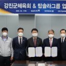강진군체육회 이미지