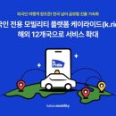 기가모빌리티