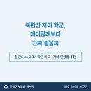 북한산 자이 학군, 메디알레보다 진짜 좋을까