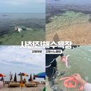세븐일레븐 강릉사천진리점 | 강릉 [사천진해수욕장] 스노쿨링장소 정보 샤워장 / 당일치기후기