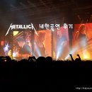 2017년 1월 11일 메탈리카(Metallica) 내한공연 후기 이미지