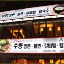 수향냉면 이미지