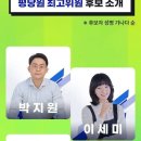 더불어민주당 평당원 최고위원 최종 후보 4인 프로필 이미지