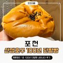대한민국1호 | 포천 산정호수 맛집, 대한민국 제빵명인 1호가 만드는 산정호수 100년 단팥빵 후기