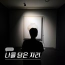 과거가 될 미래 2 | 서울 5월 용산 이태원 한남동 전시회 모다 갤러리 달항아리 전시 후기 (-5/31)