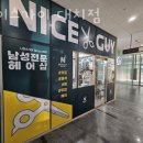 나이스가이대치점 | 대치동 미용실 나이스가이 대치점 위치 정보