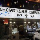 군자 머구리 이미지