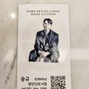 박승철헤어스투디오 양산신도시점