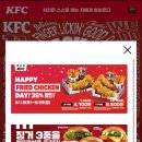 KFC 징거 3종 통다리살 무료 업그레이드(9/19~10/2 까지) 및 해피프라이치킨데이 38%할인 (9/19~9/25 까지) 이미지