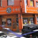 새제중약국 Daum카페
