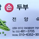 구암손두부 이미지