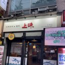 (주)청우이엔지 | 대구 코스요리 성서 이자카야 술집 상미참치 에코스 데이트