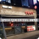 생활맥주옥수역점 | [옥수역맛집]수제맥주와 치킨 진짜 맛있는_생활맥주