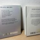 유현준 교수 저서 ＜공간의 미래＞, ＜공간이 만든 공간＞ 팝니다 (거래완료) 이미지