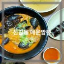 [신길]신길동 매운짬뽕/차돌짬뽕후기/주차장/매운짬뽕 국물맵기