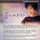 [초대] 오마이뉴스, 공부합시다 특강에 고혜경 박사님 모십니다(23일) 이미지