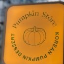 호박가게 이미지