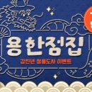 용한매점