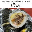 대구 동구 김밥맛집 효목동 효목김밥, 내돈내산 전화예약주문 방문후기