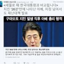 이낙연 &#34;아베 피격, 민주주의 위기&#34;..민주당원 게시판 &#39;시끌&#39; 이미지