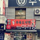 찐하오마라탕 이미지