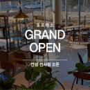 토프레소 안성진사점 이미지