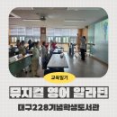 동화필사 캘리그라피 | [도서관 수업] 대구228기념학생도서관, 동화로 배우는 뮤지컬 영어 알라딘